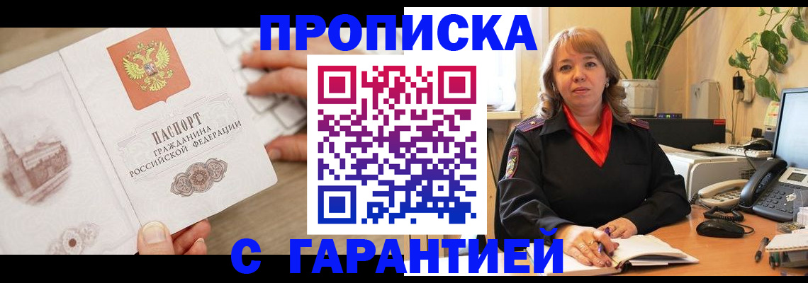 временная прописка в Бирске