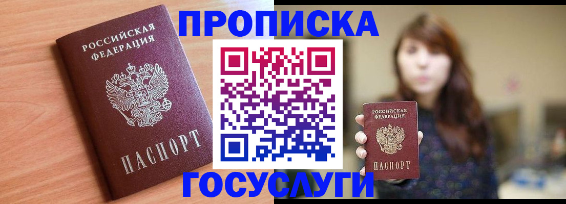 прописка гарантия в Бирске