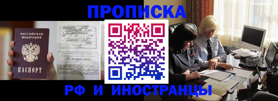 прописка для работы в Бирске