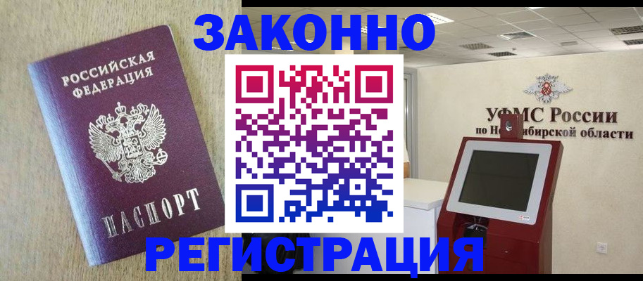 миграционный учет в Бирске