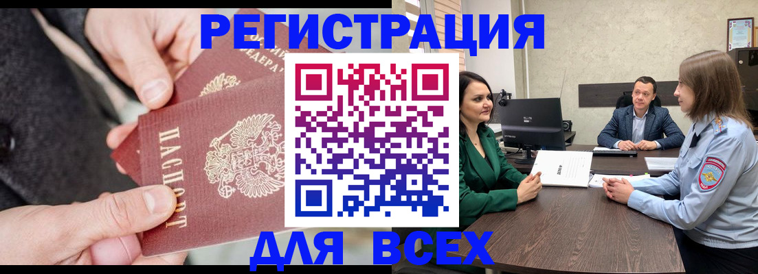 прописка для кредита в Бирске